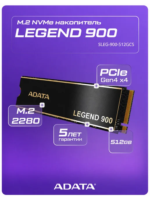 ADATA Накопитель SSD 512 ГБ 900 M.2 2280 (SLEG-900-512GCS), 512 ГБ