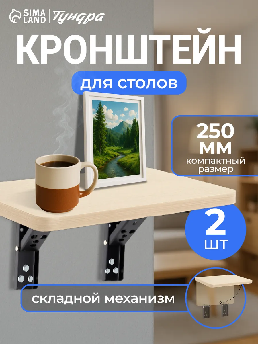 Кронштейн для полки складной 2 шт