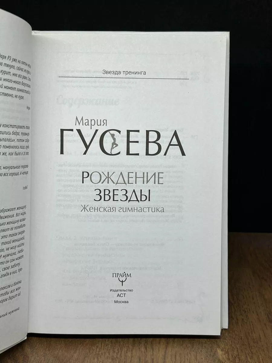 Рождение звезды. Женская гимнастика Прайм-Еврознак 180267644 купить в  интернет-магазине Wildberries