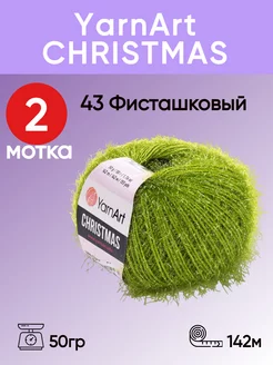 Пряжа фантазийная Christmas цвет 43 фисташковый 2 мотка YarnArt 180267785 купить за 262 ₽ в интернет-магазине Wildberries