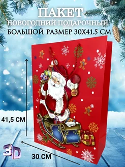 Подарочный пакет с эффектом 3Д НГ MATTEUS 180267893 купить за 340 ₽ в интернет-магазине Wildberries