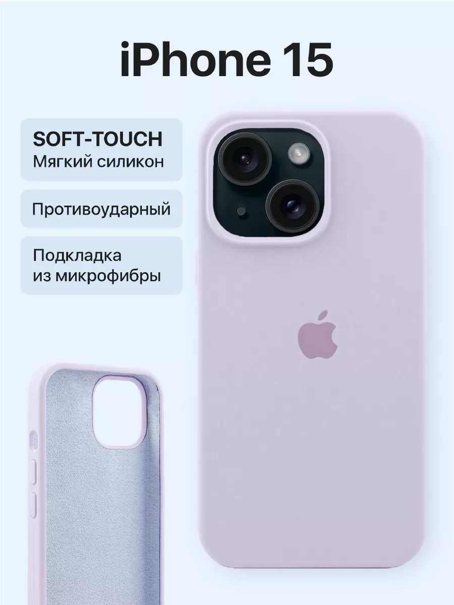 Чехол силиконовый на iPhone 15 лиловый kadoo 180267899 купить за 290 ₽ в  интернет-магазине Wildberries