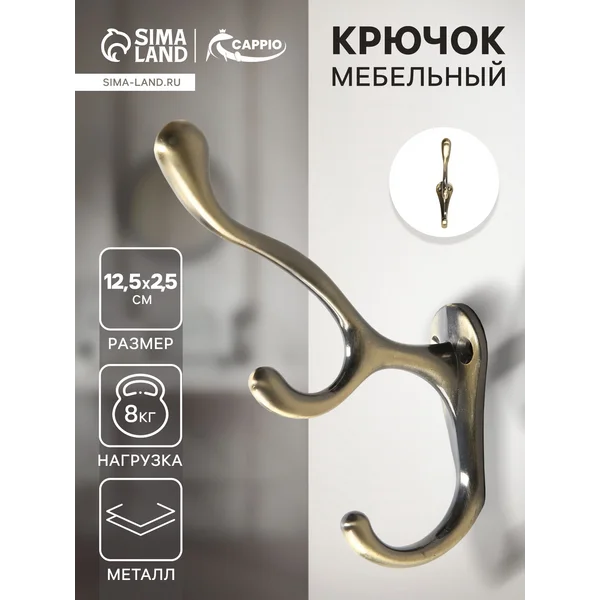 Крючок мебельный настенный в прихожую