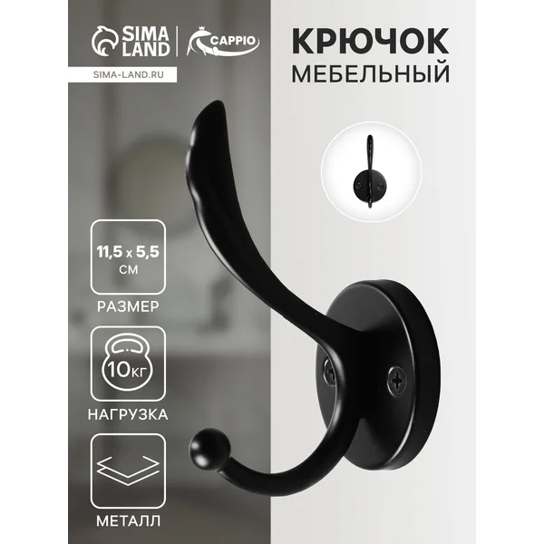 Крючок настенный для одежды двухрожковый