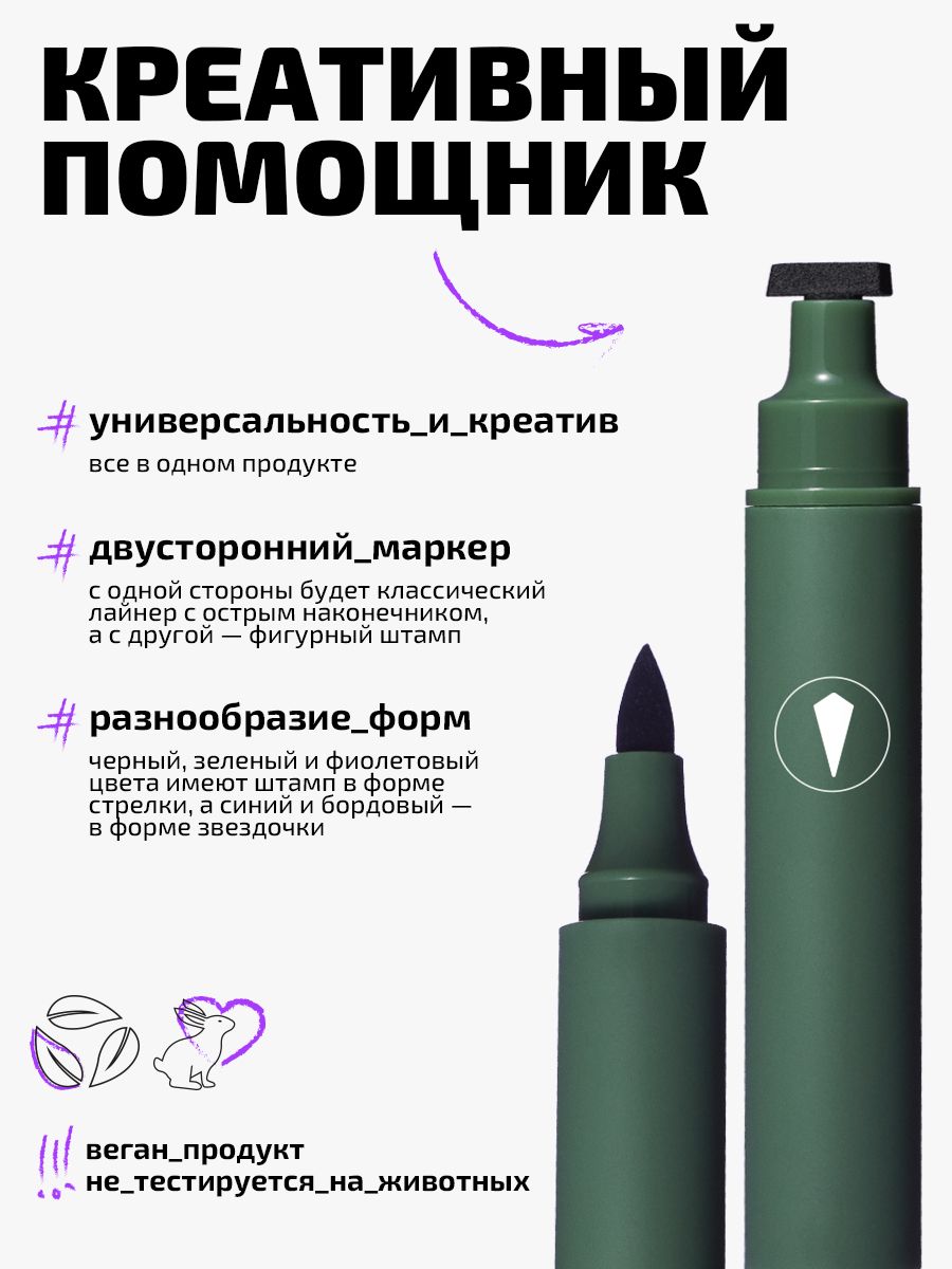 Подводка-маркер для глаз со штампом Stamp eyeliner тон 03 FUNKY MONKEY  180270298 купить за 425 ₽ в интернет-магазине Wildberries