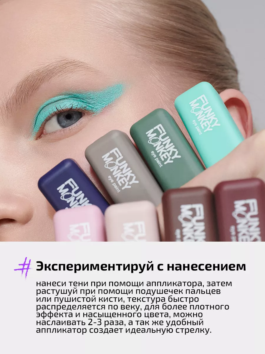 Жидкие тени для век Eye paint тон 01 лиловые FUNKY MONKEY 180270320 купить  за 423 ₽ в интернет-магазине Wildberries