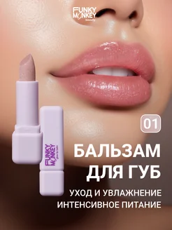 Бальзам для губ увлажняющий питательный восстанавливающий 01