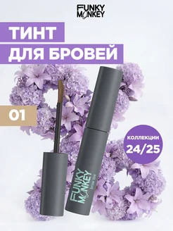 Тушь тинт для бровей стойкий тон 01 светло-коричневый