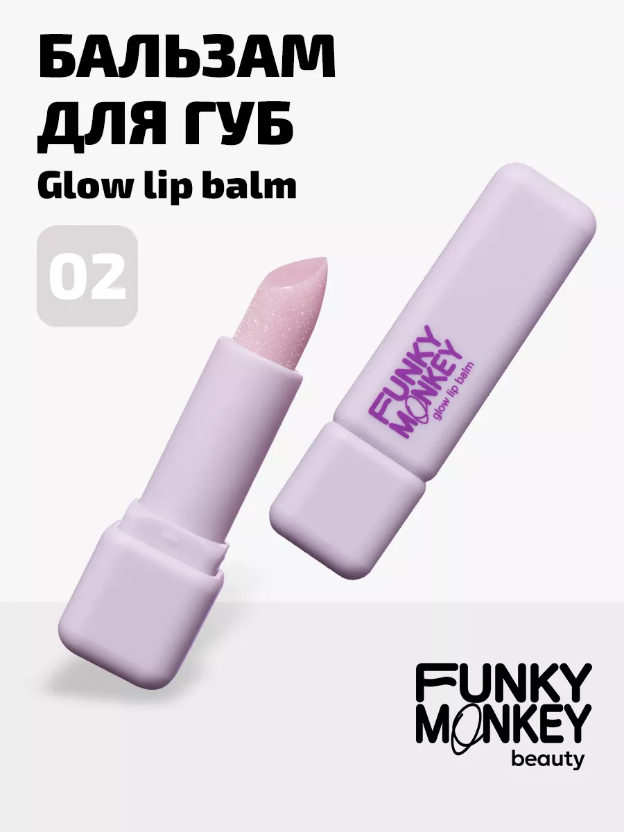 Бальзам для губ Lip balm тон 02 FUNKY MONKEY 180270340 купить в  интернет-магазине Wildberries