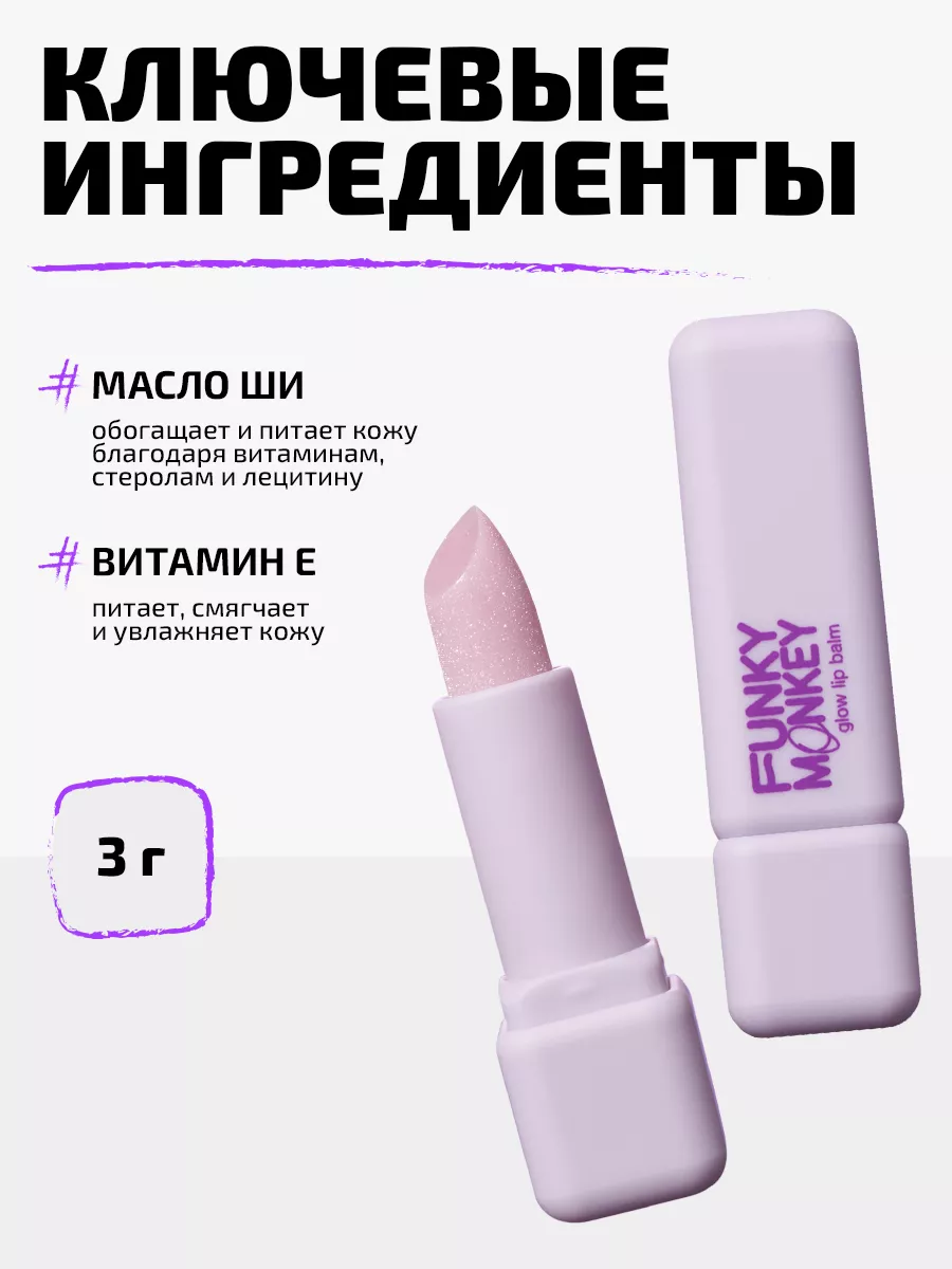 Бальзам для губ Lip balm тон 02 FUNKY MONKEY 180270340 купить в  интернет-магазине Wildberries