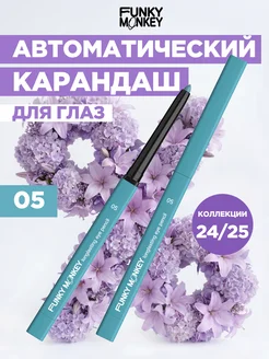 Карандаш для глаз водостойкий автоматический тон 05 голубой
