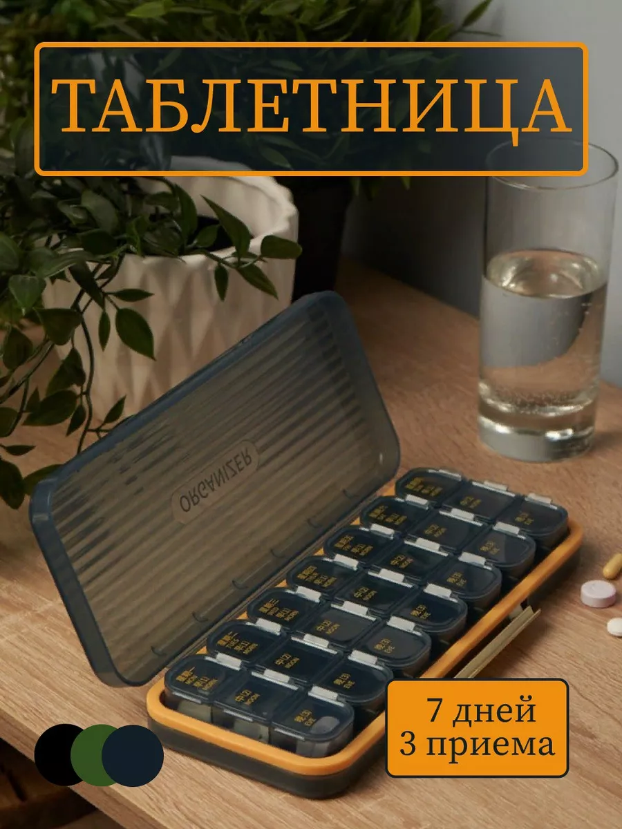 таблетница на 7 дней 3 приёма Allusion 180270532 купить за 741 ₽ в  интернет-магазине Wildberries