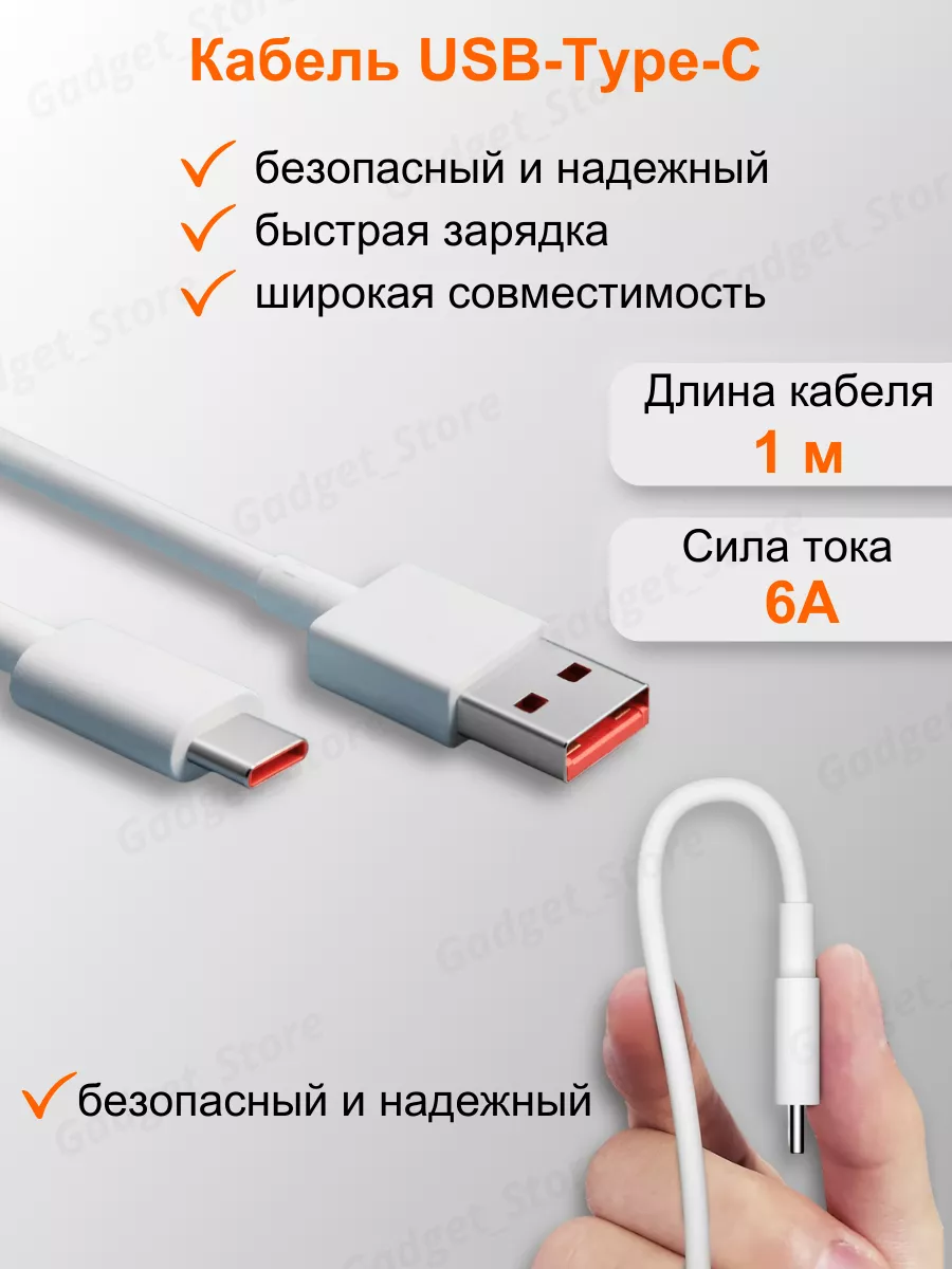 Зарядное устройство Сяоми 67W и кабель USB - Type-C Xiaomi 180270779 купить  за 751 ₽ в интернет-магазине Wildberries