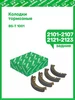 Колодки тормозные 2101-2107 2121-2123 PILENGA 180272102 купить за 784 ₽ в интернет‑магазине Wildberries