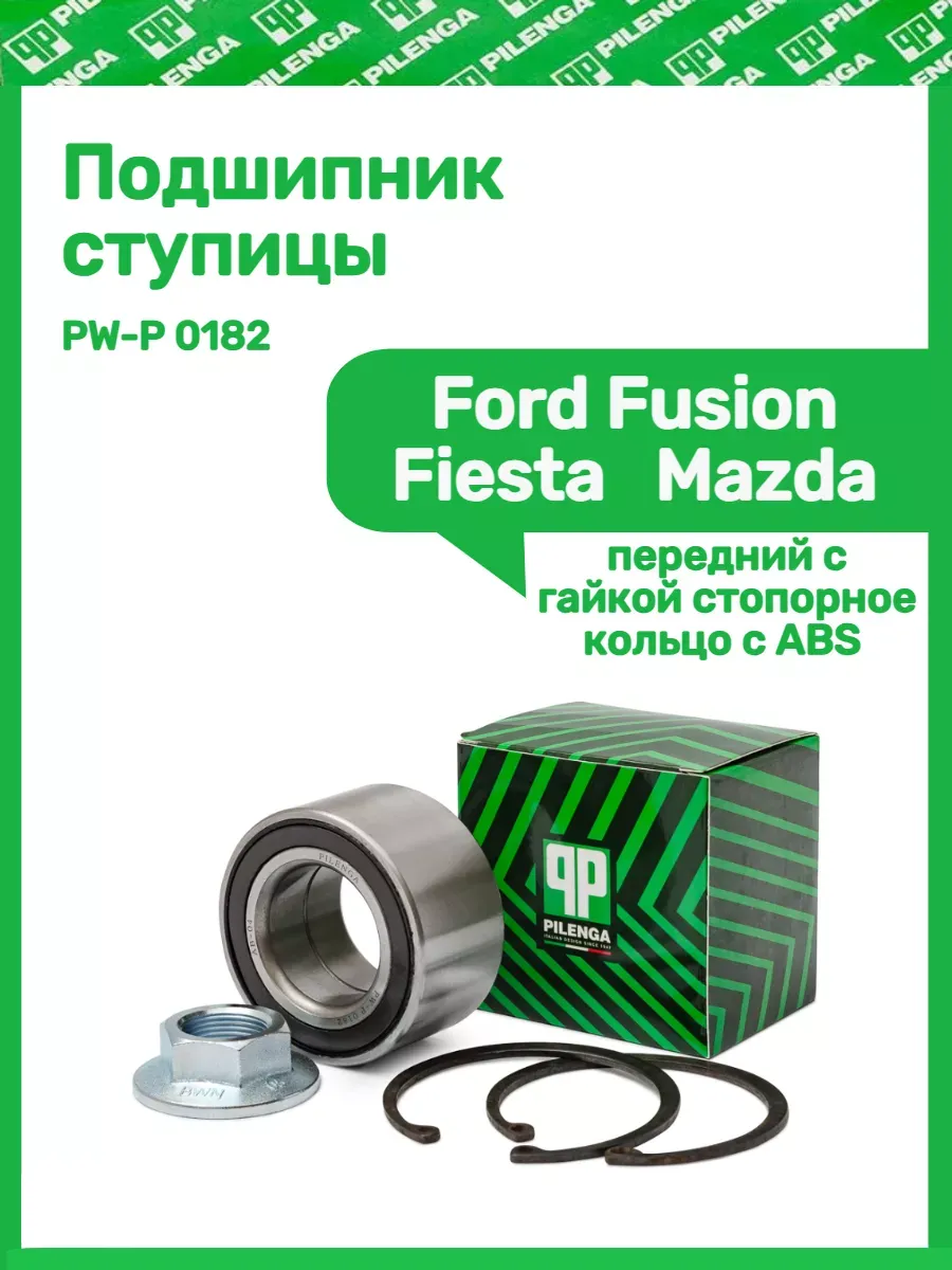 Подшипник ступицы Ford Fusion Ford Fiesta Mazda