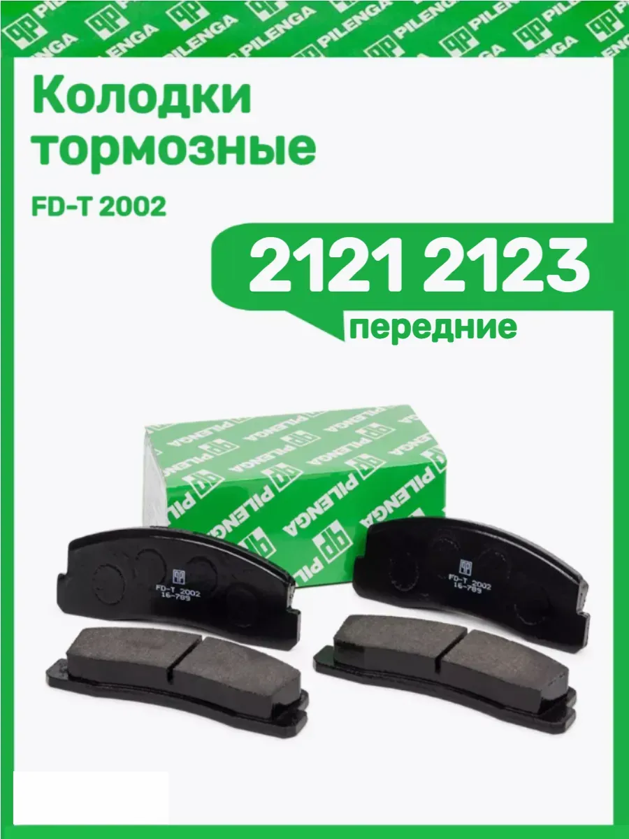 Колодки тормозные 2121 2123