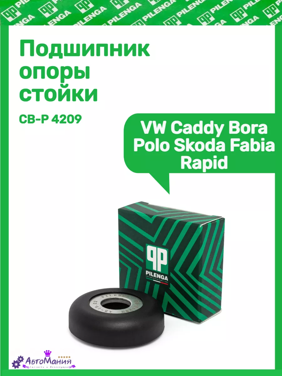 Опорный подшипник амортизатора (стойки) для Skoda Fabia