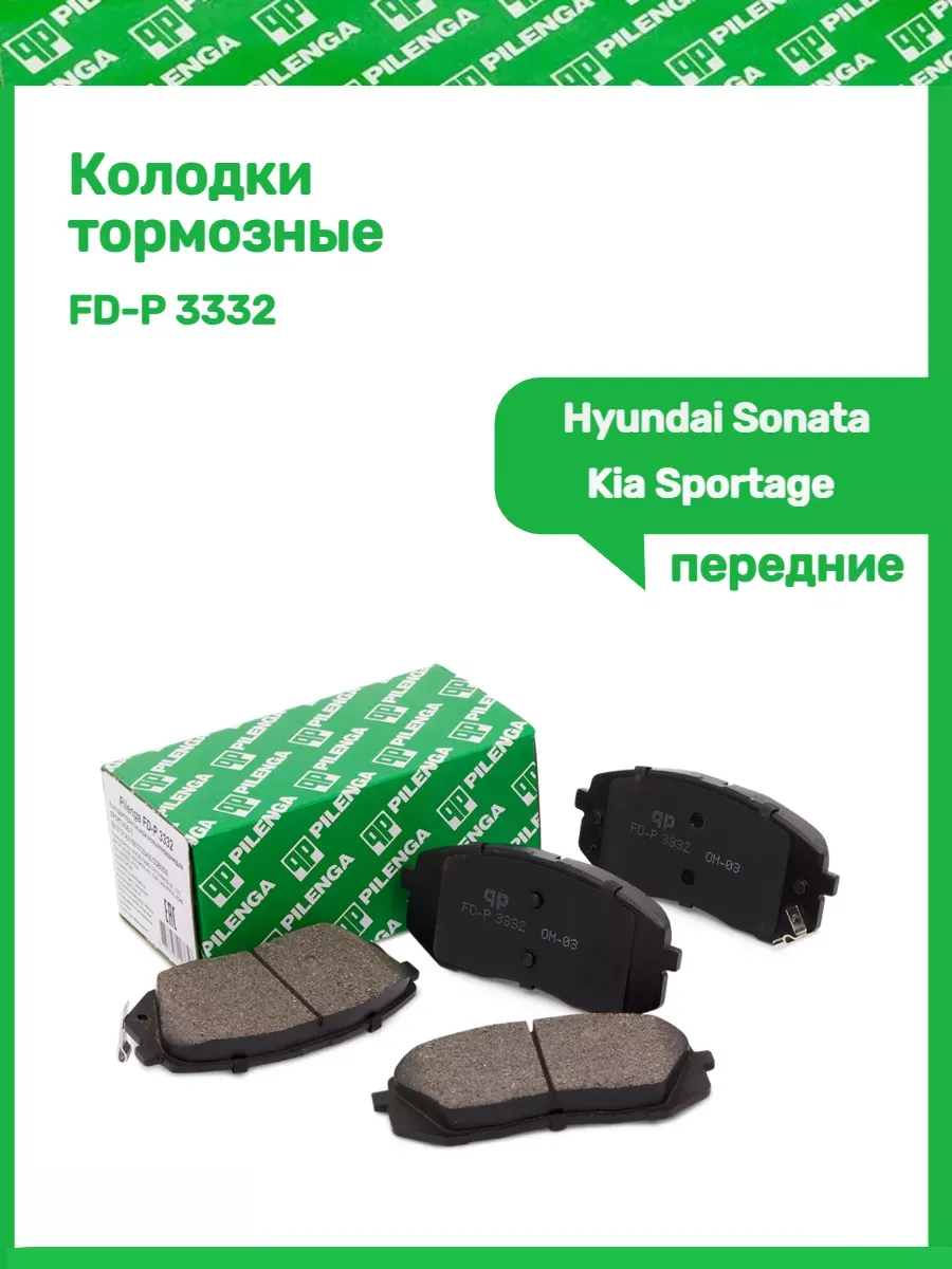 Колодки тормозные Kia Sportage,Hyundai Sonata