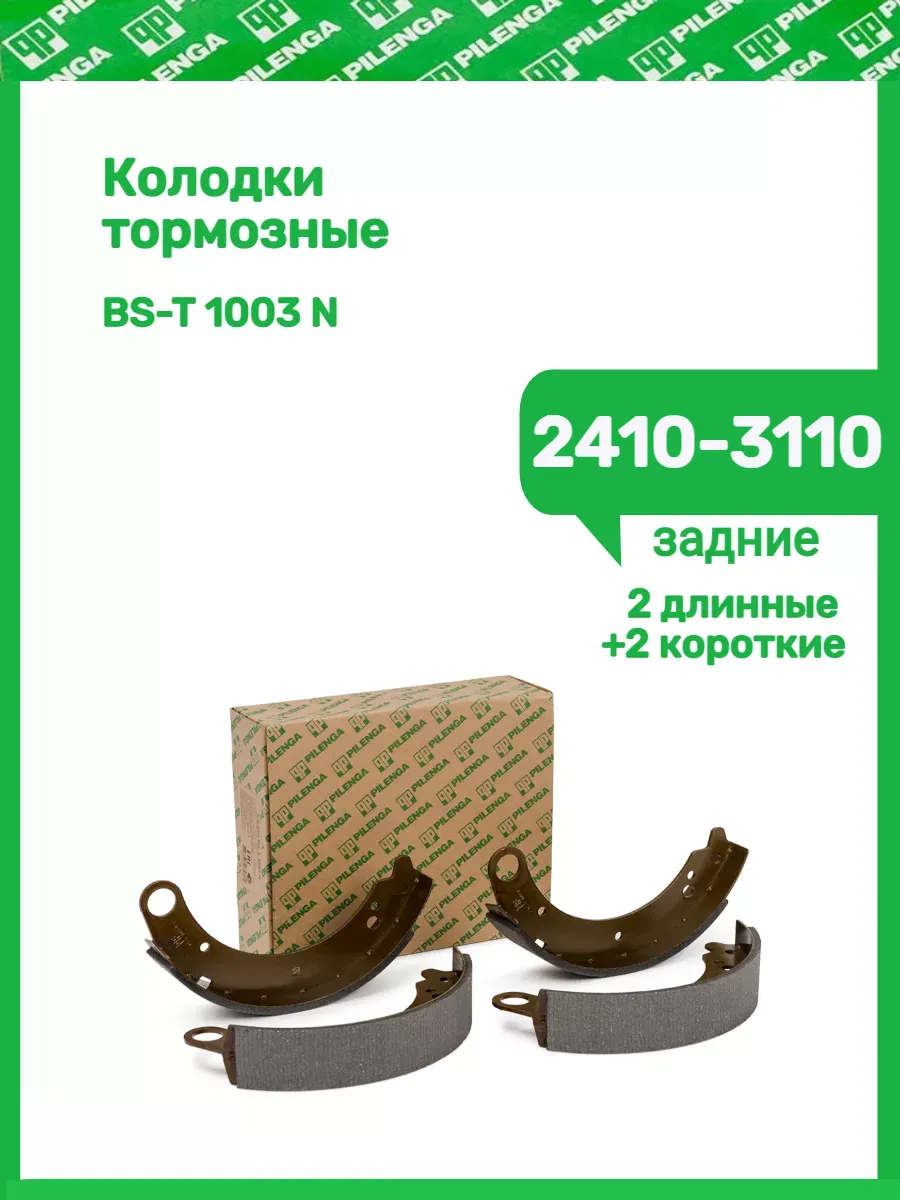 Колодки тормозные задние 2410 3110