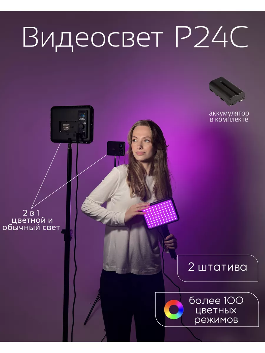 Видеосвет цветной RGB лампа для фото и видео P 24 C Light Shop 180272604  купить за 4 958 ₽ в интернет-магазине Wildberries