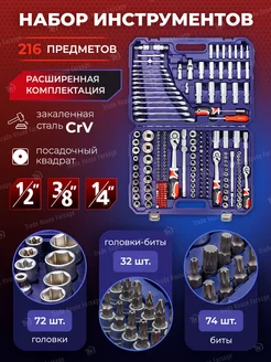 Набор инструментов для автомобиля 216 предметов YATAFORCE 180275700 купить за 6 432 ₽ в интернет-магазине Wildberries