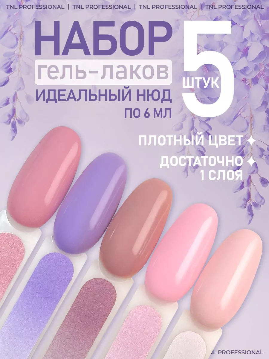 Гель-лаки TNL Professional: знакомство с популярным брендом