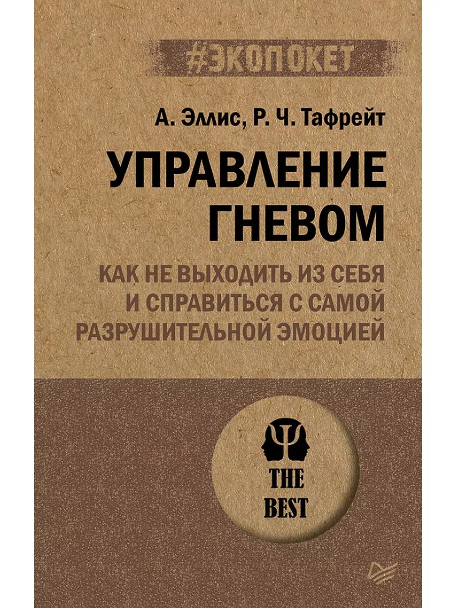 Управление гневом. Как не выходить из себя