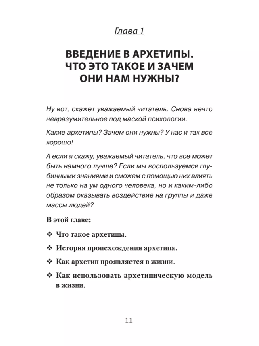 Архетипы. Как понять себя и окружающих (#экопокет) Издательство Питер  180276083 купить за 454 ₽ в интернет-магазине Wildberries