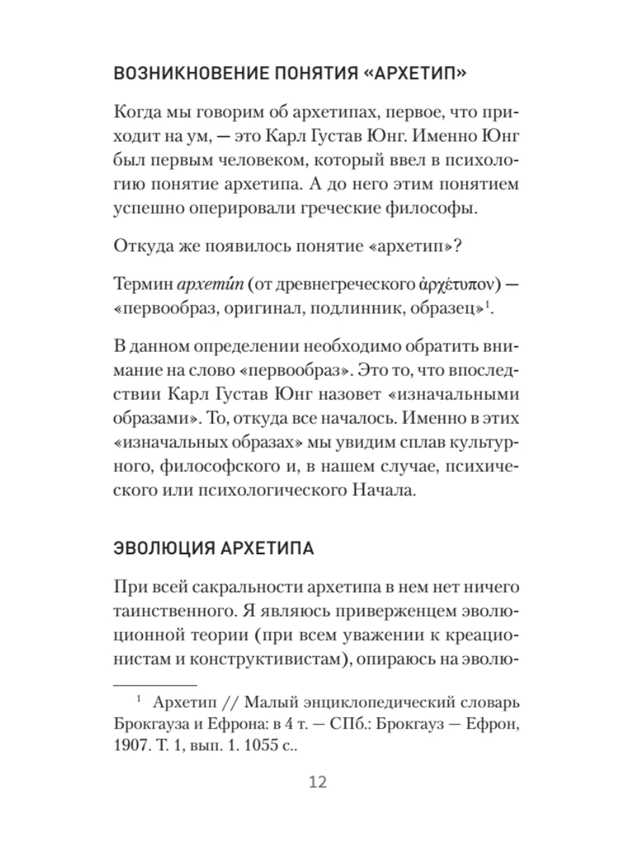 Архетипы. Как понять себя и окружающих (#экопокет) Издательство Питер  180276083 купить за 454 ₽ в интернет-магазине Wildberries