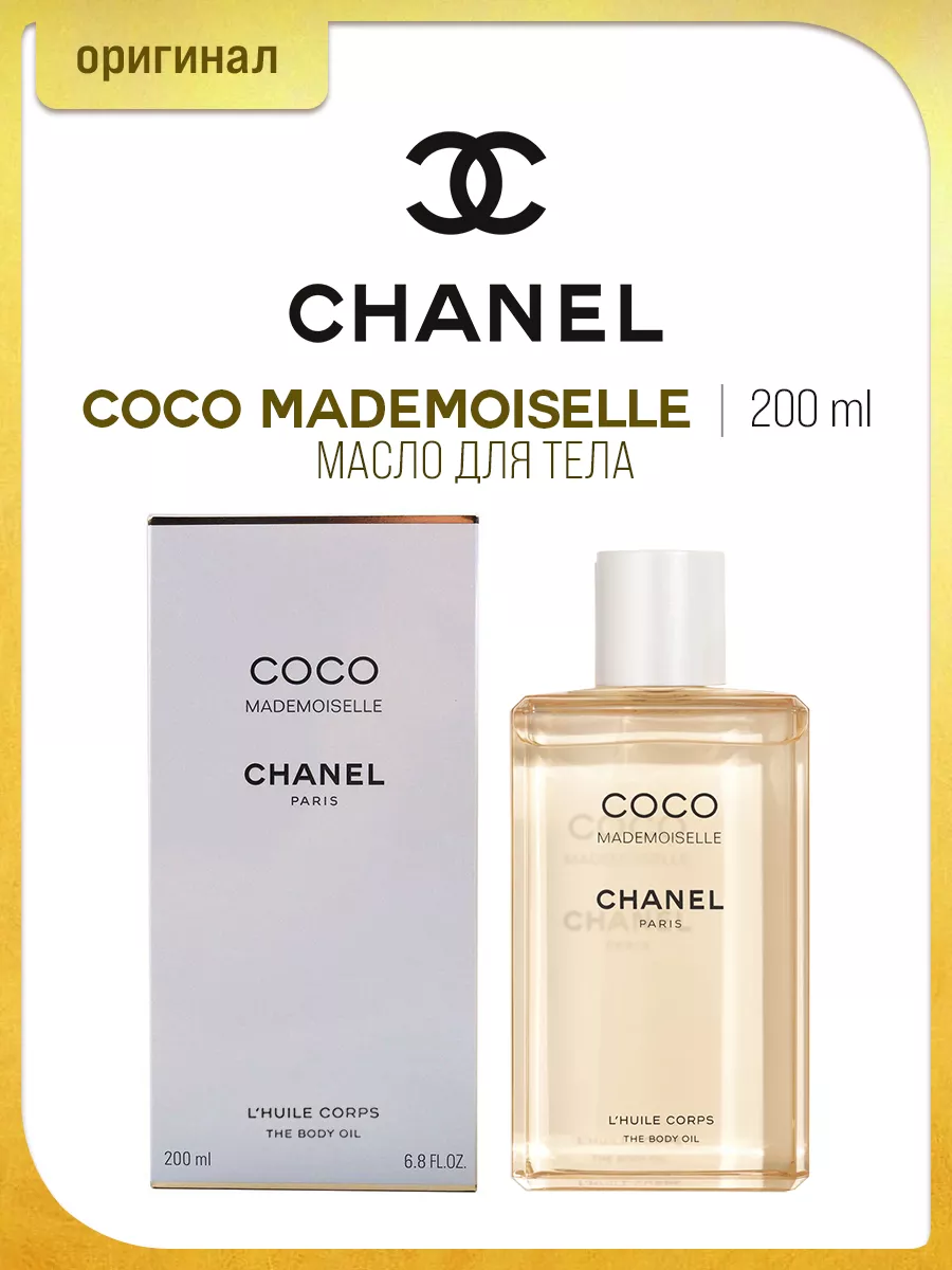 body oil coco chanel