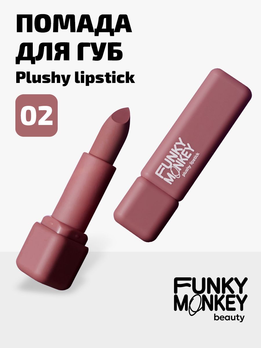 Плюшевая помада funky. Плюшевая помада. Тающая помада. Помада Funky Monkey. Помада Funky Monkey plushy Lipstick 08.