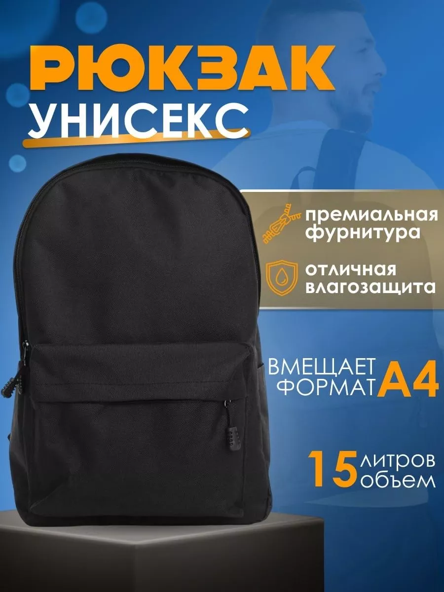 Рюкзак