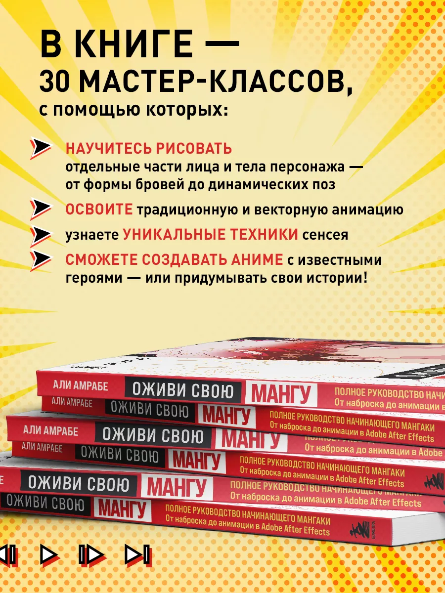 Оживи свою мангу. Полное руководство начинающего мангаки. Эксмо 180279270  купить за 855 ₽ в интернет-магазине Wildberries