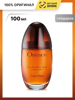 Calvin Klein Obsession Обсешн Парфюмерная вода 100 мл Calvin Klein 180279703 купить за 3 409 ₽ в интернет-магазине Wildberries