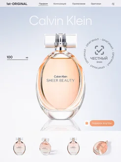 Calvin Klein Beauty Sheer Туалетная вода 100 мл Calvin Klein 180279709 купить за 5 270 ₽ в интернет-магазине Wildberries