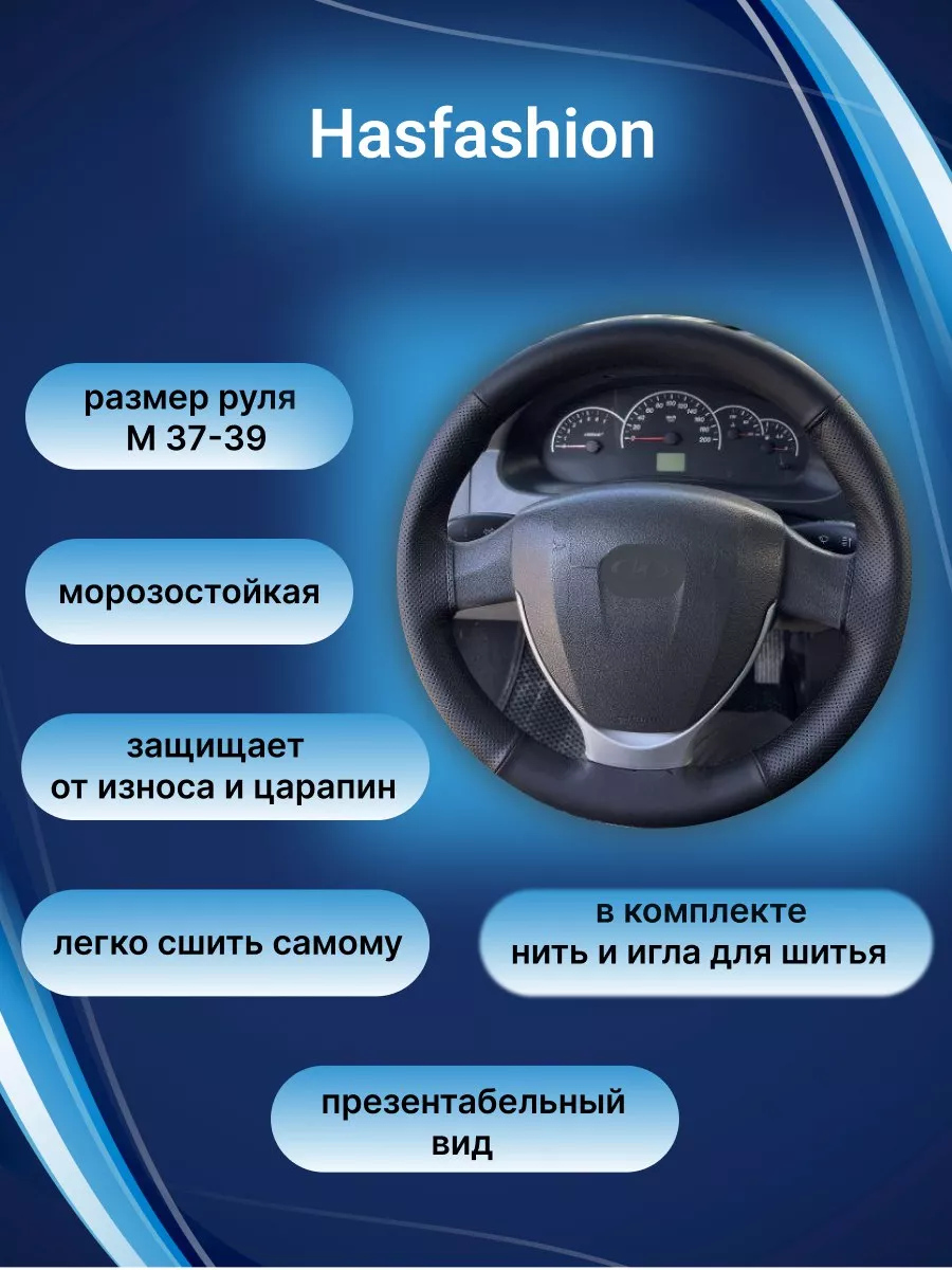чехол на руль сшивной