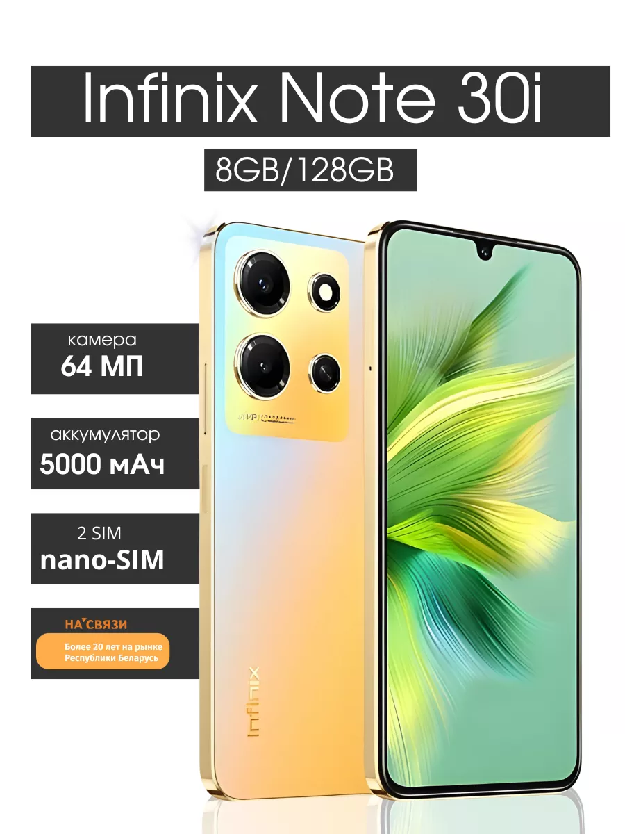 Смартфон NOTE 30i 8+128GB