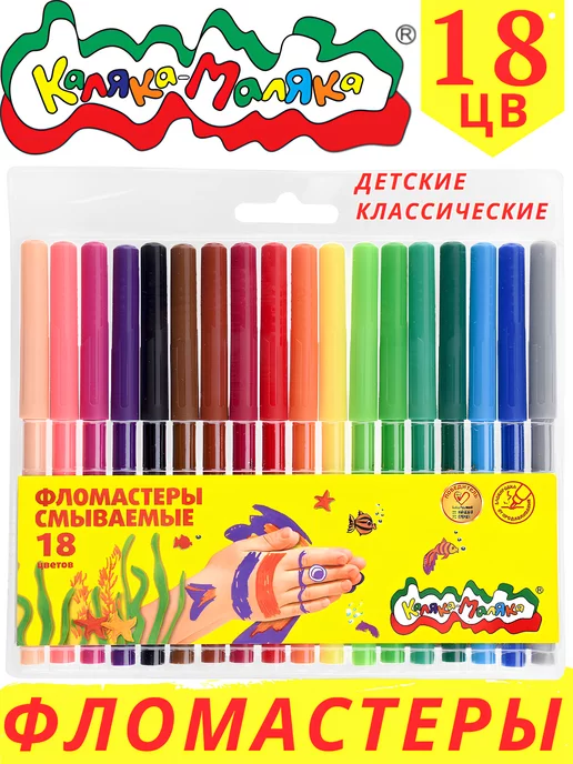 КАЛЯКА-МАЛЯКА Фломастеры для рисования набор 18 цв, вариант