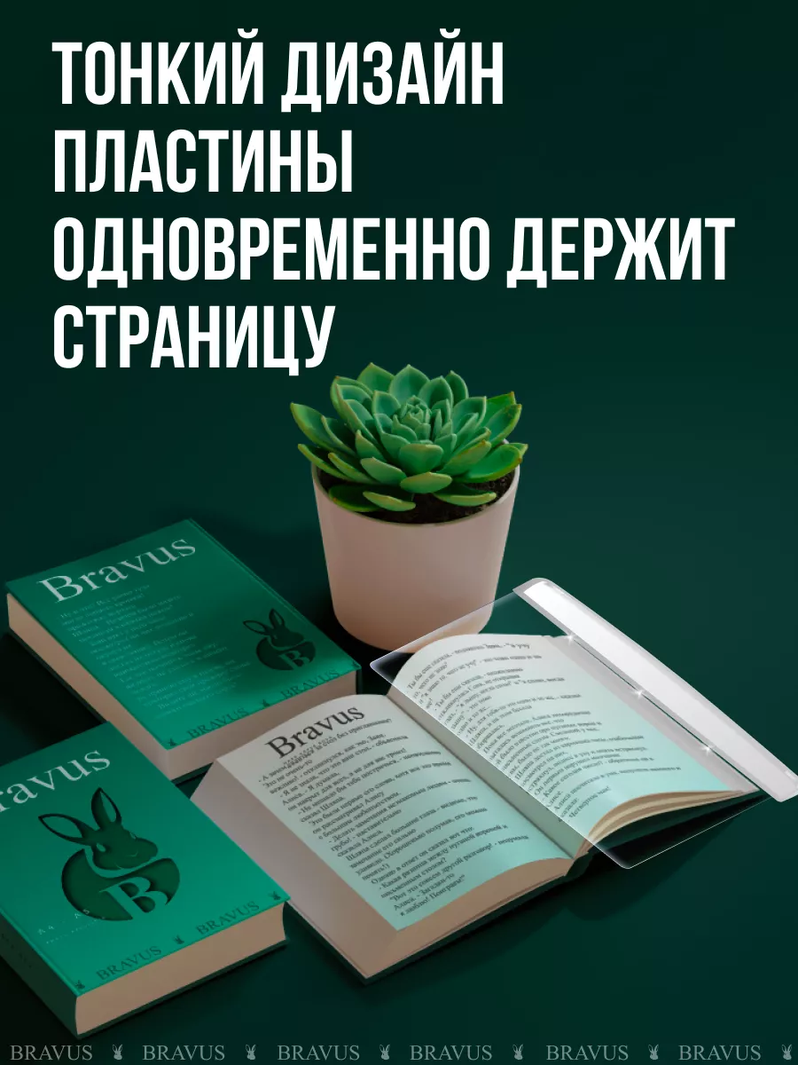 Беспроводной led светильник - страница для чтения книг Bravus 180283581  купить за 405 ₽ в интернет-магазине Wildberries