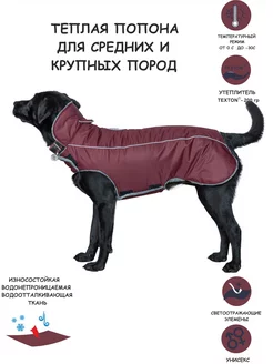 Теплая попона для собак для средних и крупных пород собак DOGMODA 180283680 купить за 2 091 ₽ в интернет-магазине Wildberries