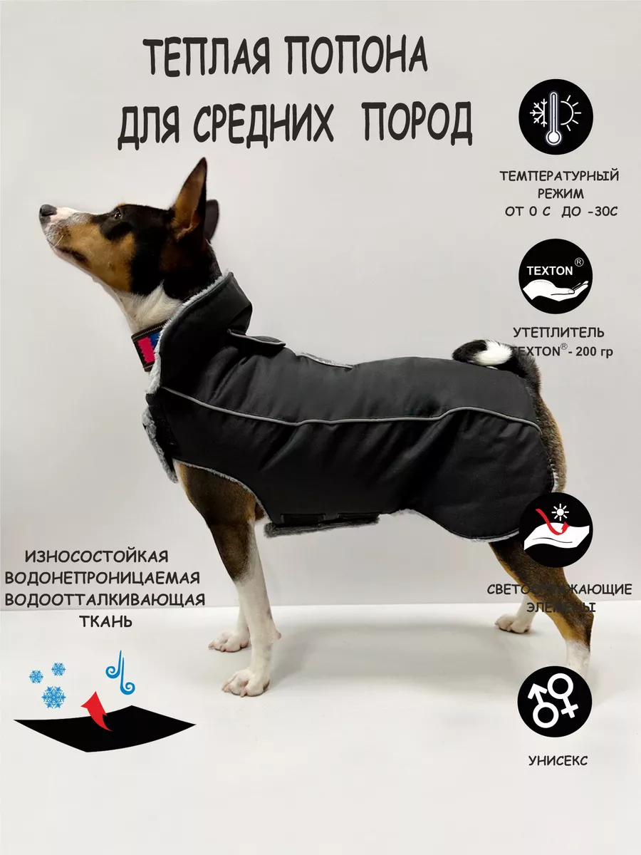 DOGMODA Теплая попона для собак мелких пород и средних пород