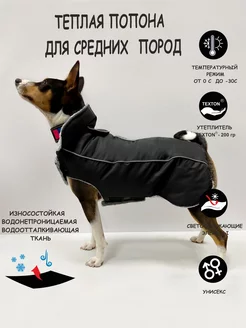 Теплая попона для собак мелких пород и средних пород DOGMODA 180283682 купить за 1 867 ₽ в интернет-магазине Wildberries