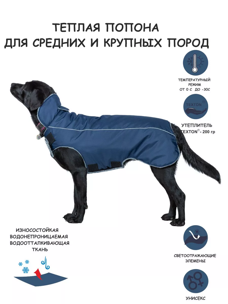 DOGMODA Теплая попона для собак для средних и крупных пород собак