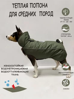 Теплая попона для собак мелких пород и средних пород DOGMODA 180283690 купить за 2 079 ₽ в интернет-магазине Wildberries