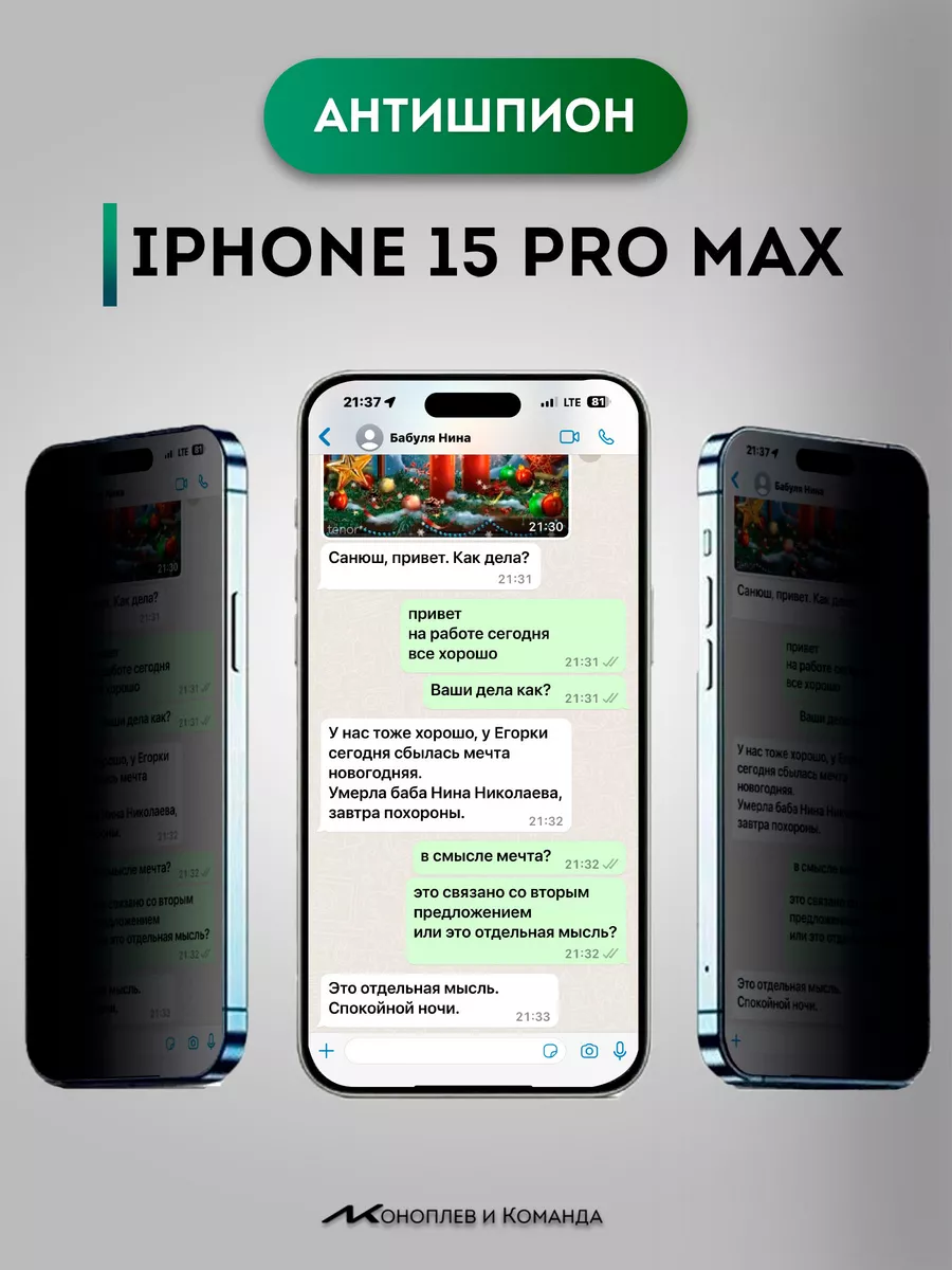 защитное стекло на iphone 15 pro max антишпион 000 Коноплев и Команда  180283749 купить за 264 ₽ в интернет-магазине Wildberries