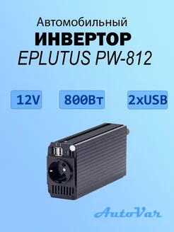 Автомобильный инвертор Eplutus PW-812 AutoVAr 180283754 купить за 3 794 ₽ в интернет-магазине Wildberries