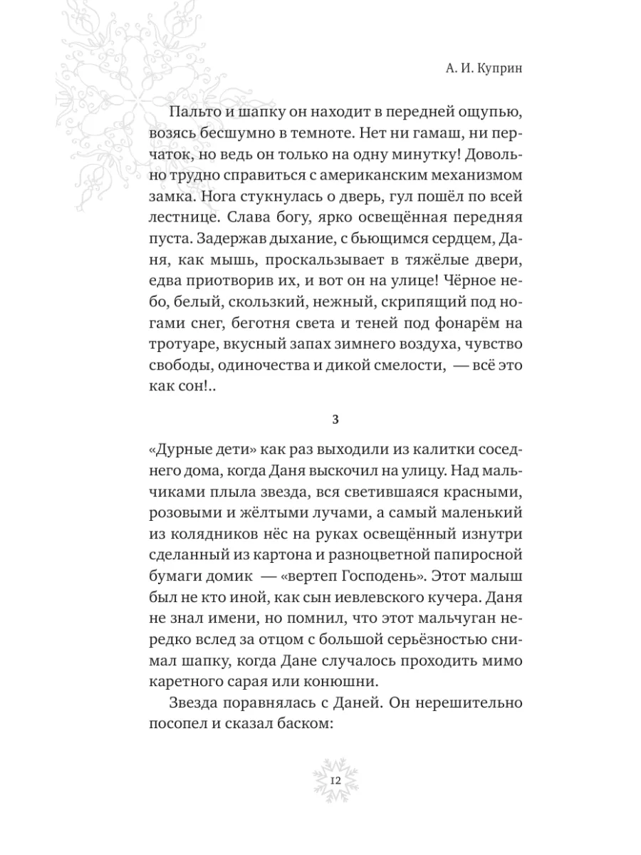 Рождественская шкатулка: рассказы русских писателей Эксмо 180283987 купить  за 391 ₽ в интернет-магазине Wildberries