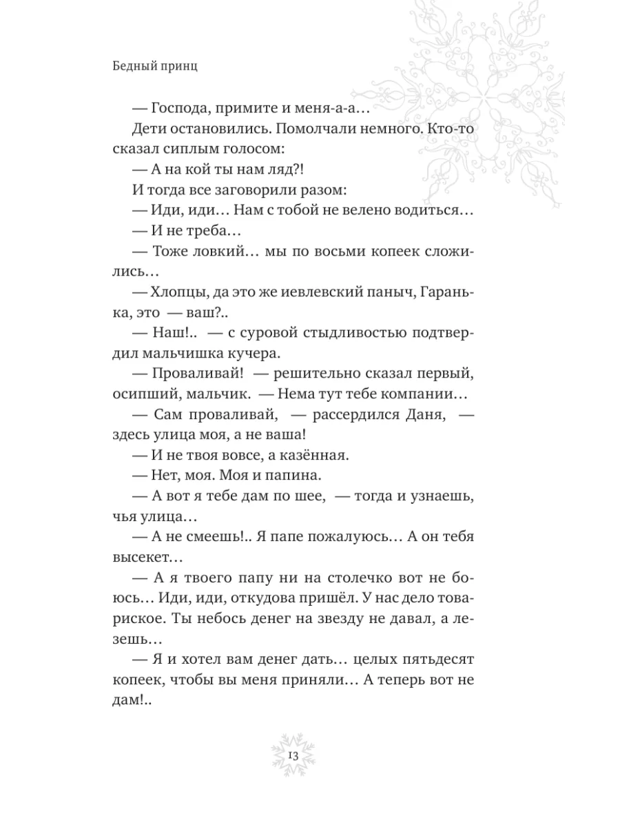 Рождественская шкатулка: рассказы русских писателей Эксмо 180283987 купить  за 391 ₽ в интернет-магазине Wildberries