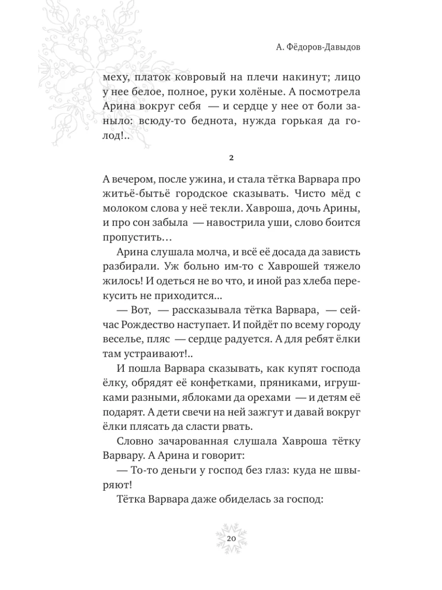 Рождественская шкатулка: рассказы русских писателей Эксмо 180283987 купить  за 391 ₽ в интернет-магазине Wildberries