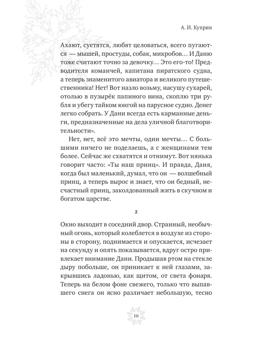 Рождественская шкатулка: рассказы русских писателей Эксмо 180283987 купить  за 391 ₽ в интернет-магазине Wildberries